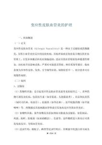 变应性皮肤血管炎的护理