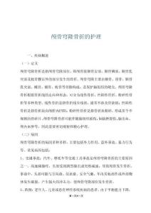 颅骨穹隆骨折的护理