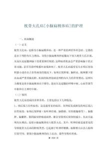 枕骨大孔疝[小脑扁桃体疝]的护理