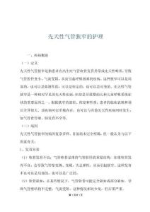 先天性气管狭窄的护理