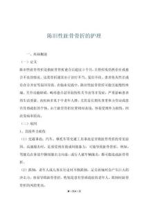 陈旧性趾骨骨折的护理