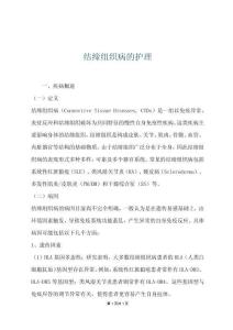 结缔组织病的护理