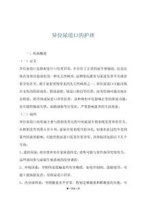 异位尿道口的护理