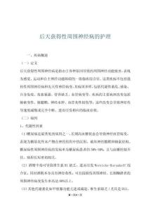 后天獲得性周圍神經(jīng)病的護理