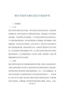 肺结节病伴有淋巴结结节病的护理