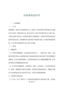 四肢瘫痪的护理