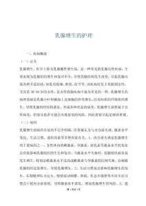 乳腺增生的护理
