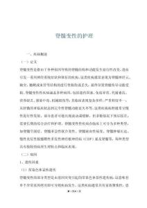 脊髓变性的护理