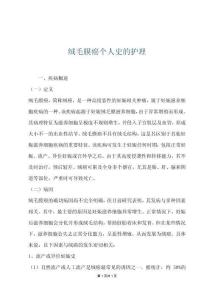 绒毛膜癌个人史的护理