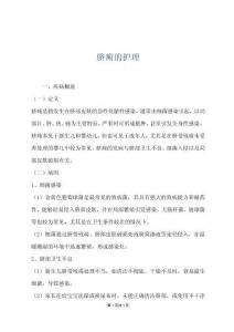 脐痈的护理