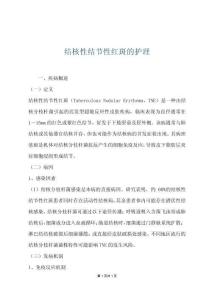 结核性结节性红斑的护理