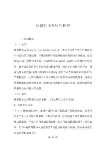 獲得性血友病的護理