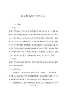 器质性书写痉挛的护理