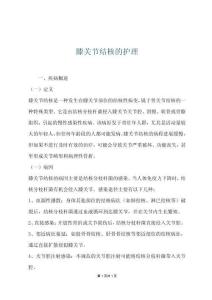 膝关节结核的护理
