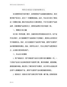 利用專業(yè)設(shè)計讓您的更吸引人