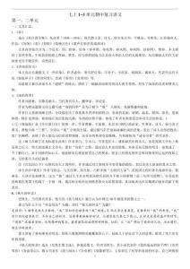 七上1—3單元識(shí)記材料