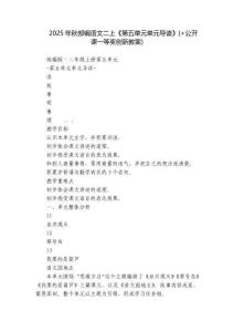 2025年秋部編語文二上《第五單元單元導讀》(+公開課一等獎創新教案)