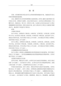 揿针联合牵拉治疗先天性肌性斜颈疗效观察