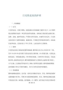 日光性皮炎的护理