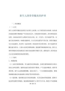 新生儿颌骨骨髓炎的护理