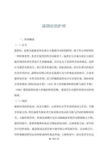 露阴症的护理