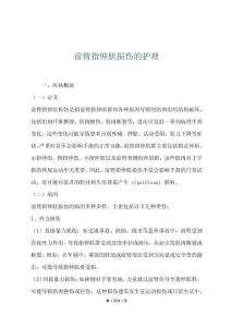 前臂指伸肌损伤的护理