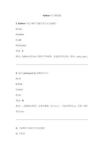Python學習測試題