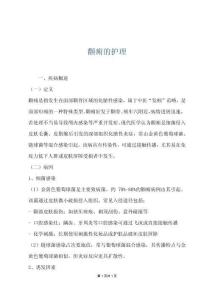 颧痈的护理
