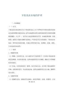 下肢浅表水疱的护理