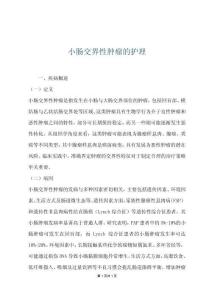 小肠交界性肿瘤的护理