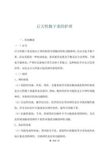 后天性腕下垂的护理