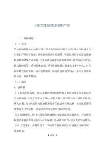 结核性脑脓肿的护理