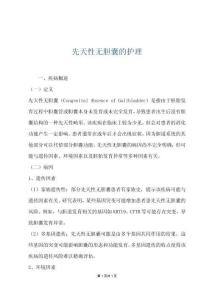 先天性无胆囊的护理