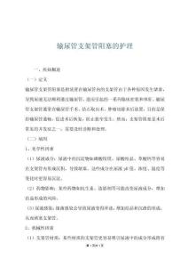 輸尿管支架管阻塞的護理