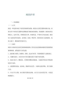 痈的护理