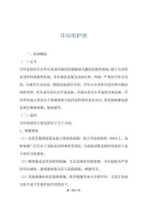 耳疖的护理