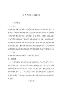 先天性畸形的护理