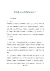 指伸肌腱粘连后遗症的护理
