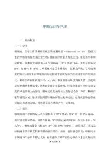 咽喉疣的护理