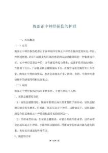 腕部正中神经损伤的护理