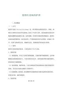 股绀红皮病的护理