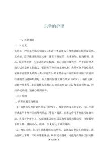 头晕的护理