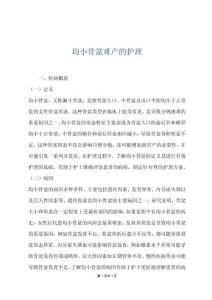 均小骨盆難產(chǎn)的護理