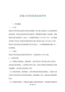 妊娠合并轻度贫血的护理
