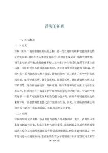 肾病的护理