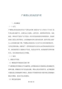 产褥期心肌病的护理