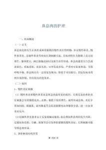 鼻息肉的护理