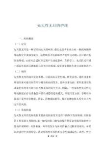 先天性无耳的护理