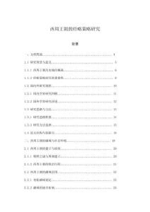 西周王朝的經(jīng)略策略研究