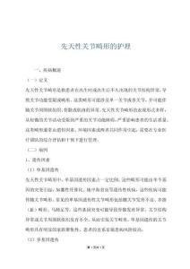 先天性关节畸形的护理